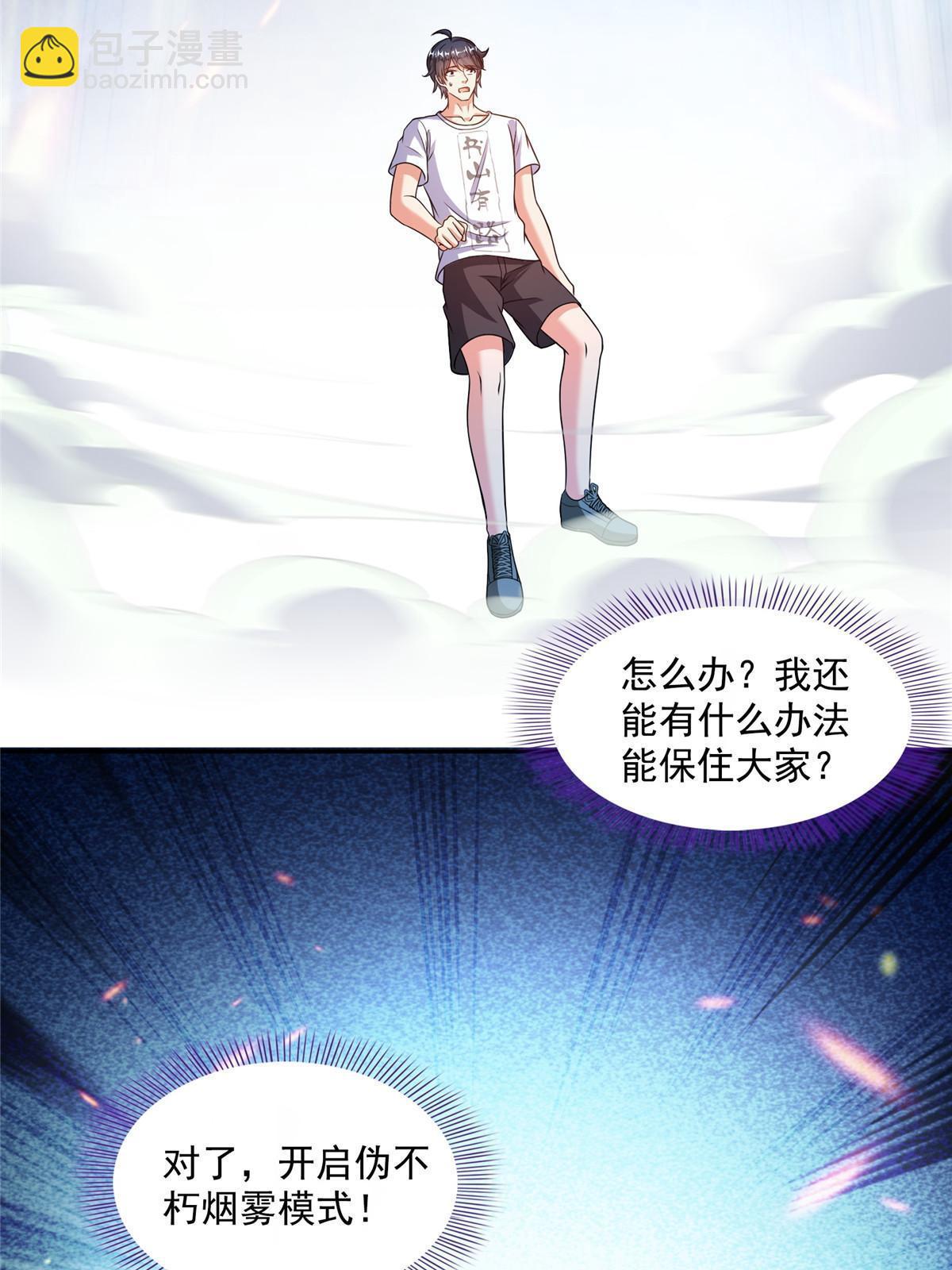 🍚修真聊天群 534 时间停滞 第36页