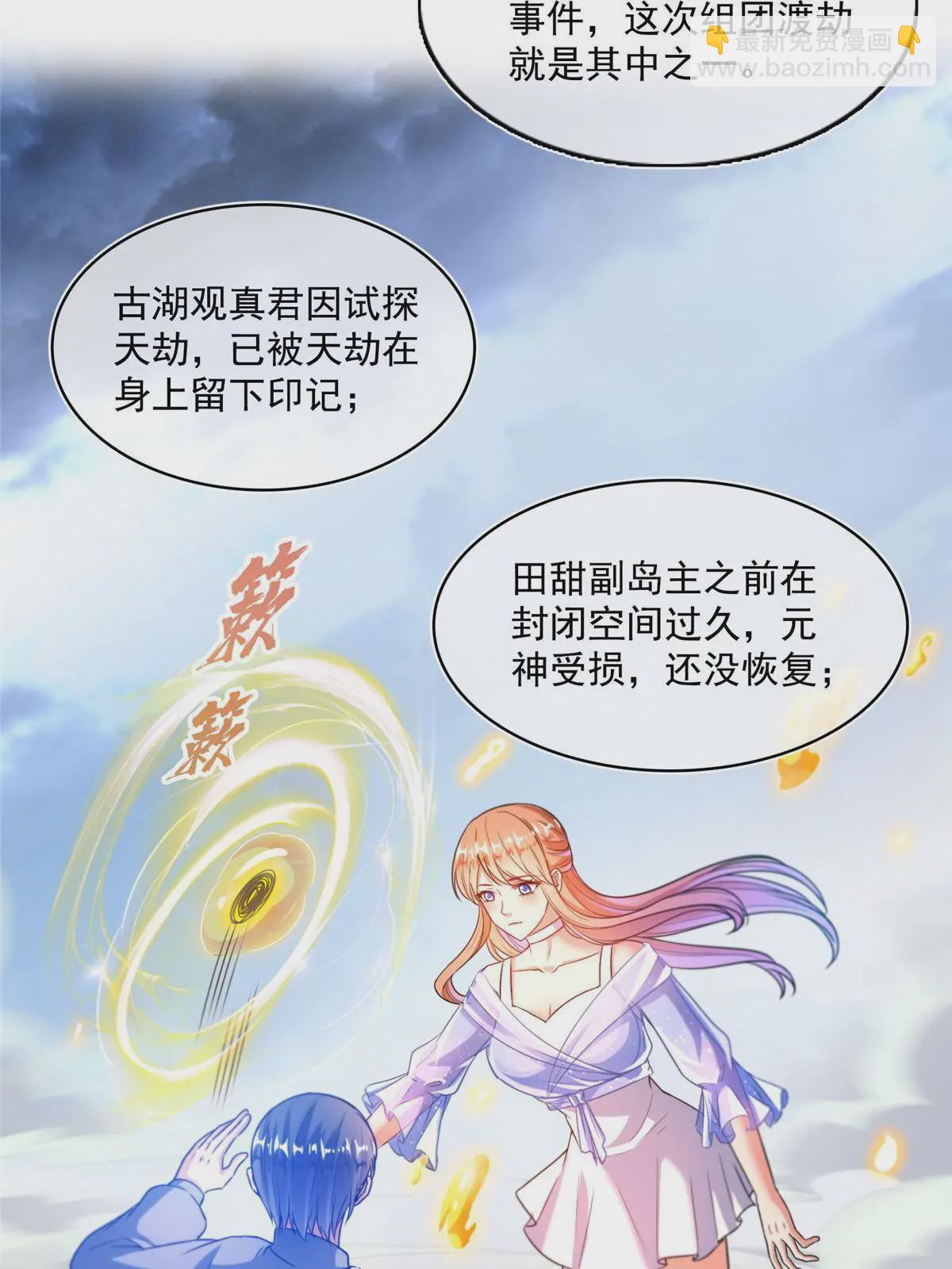 🍚修真聊天群 534 时间停滞 第49页