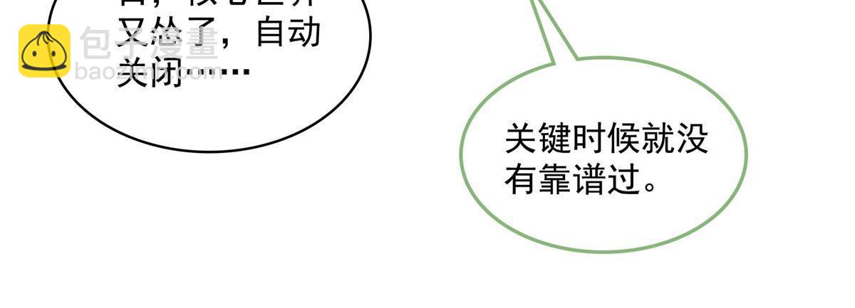 🍚修真聊天群 534 时间停滞 第8页