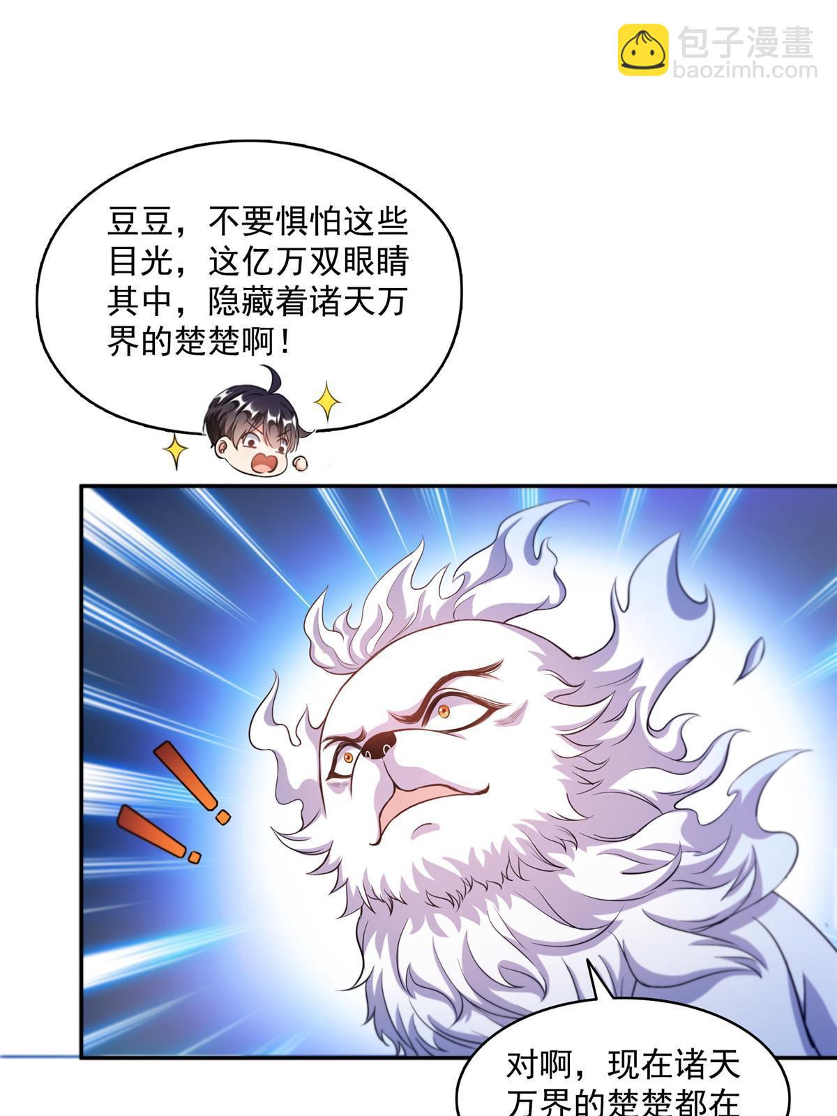 🍚修真聊天群 536 组团显圣 第10页
