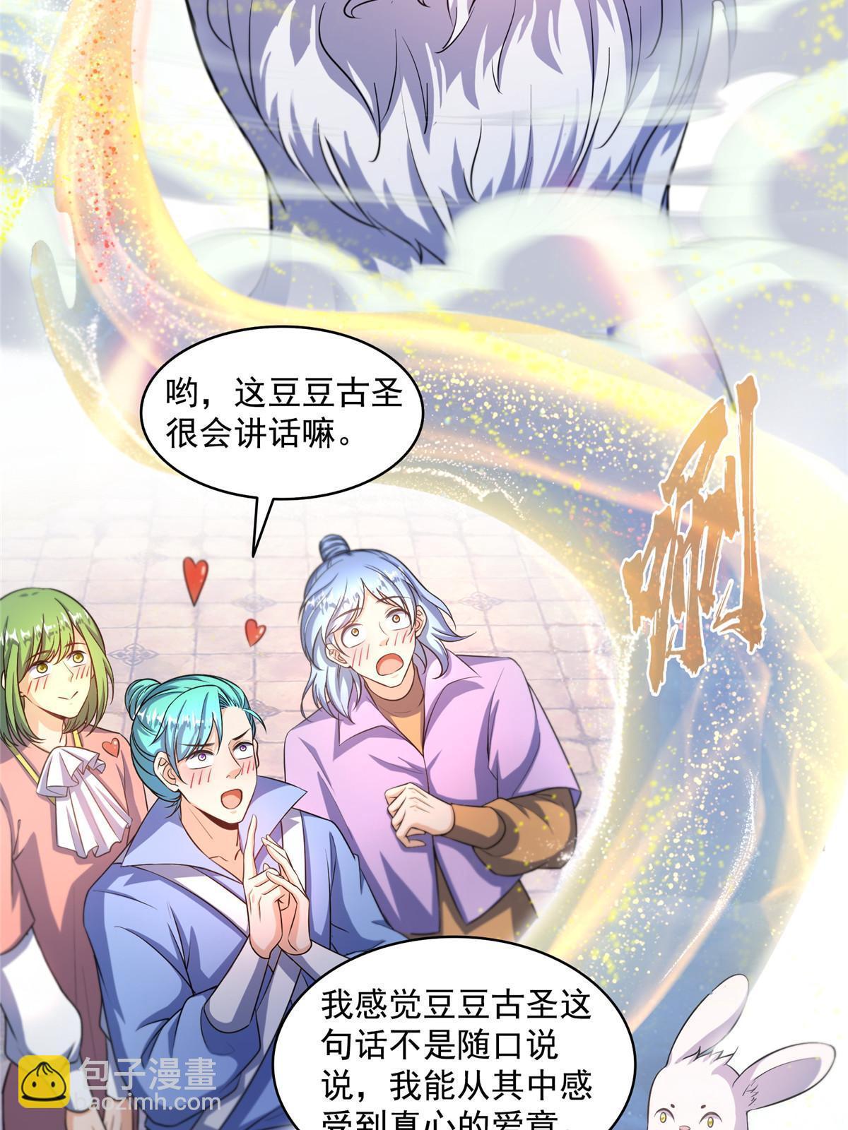 🍚修真聊天群 536 组团显圣 第12页