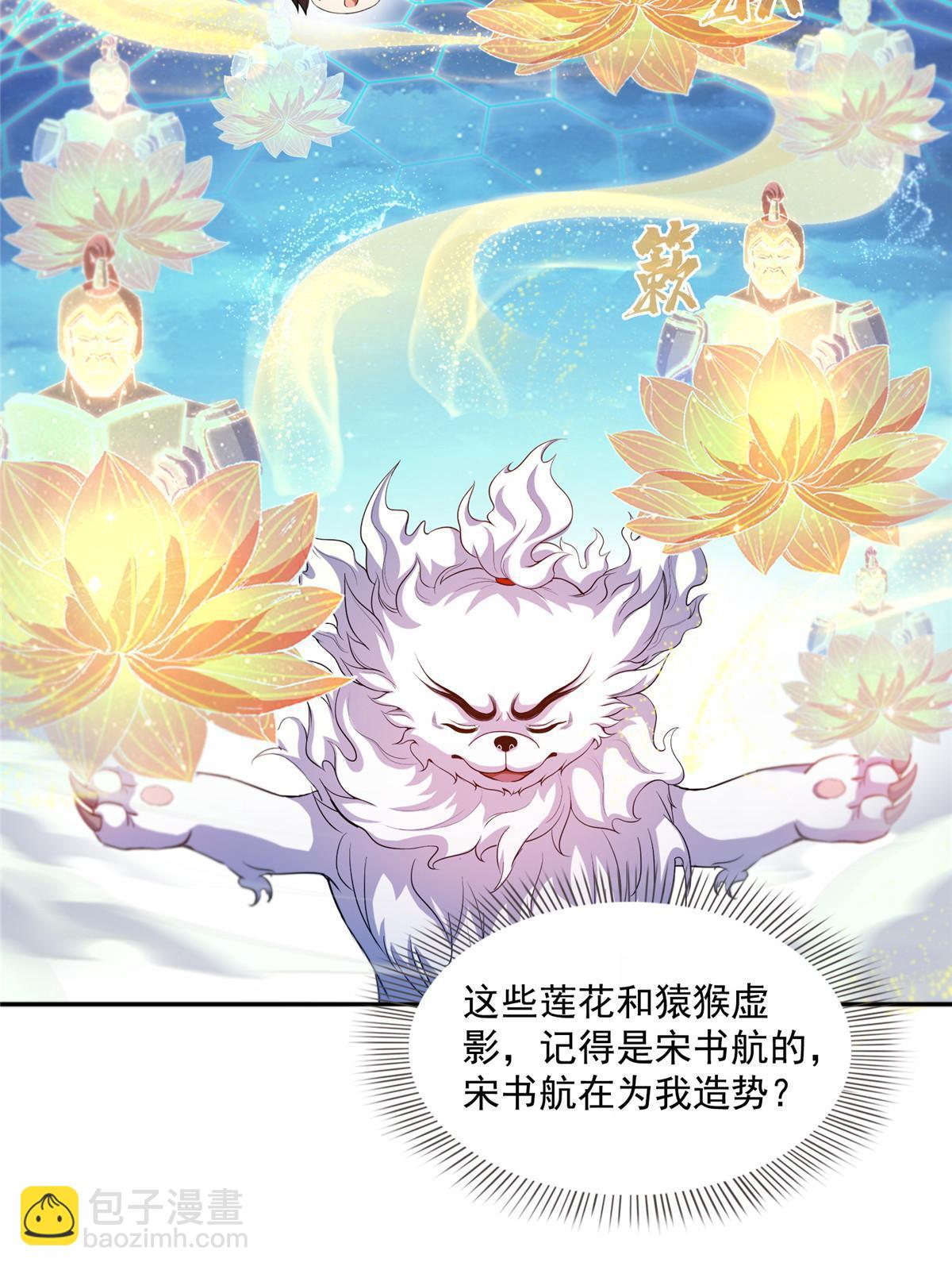 🍚修真聊天群 536 组团显圣 第14页