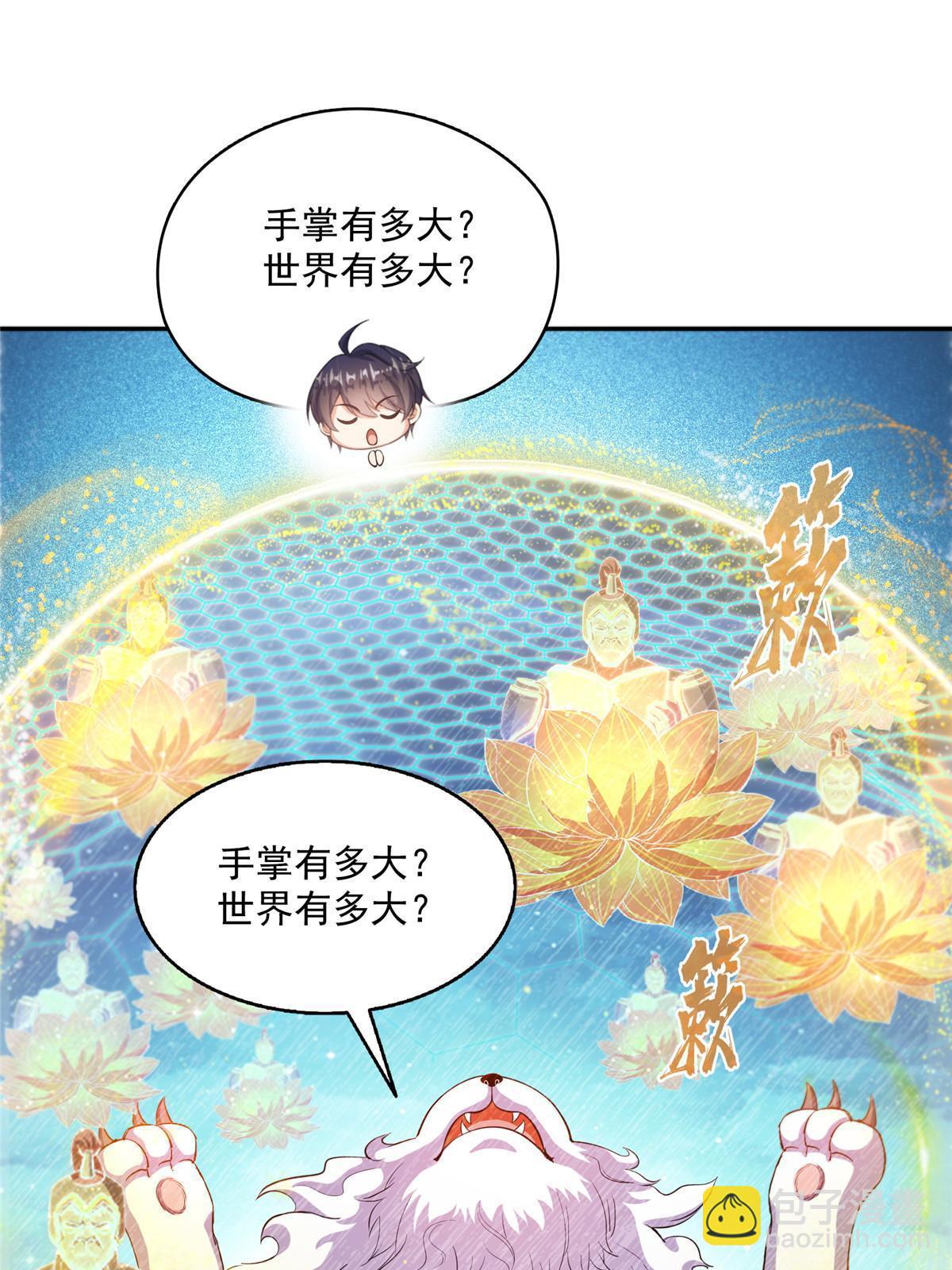 🍚修真聊天群 536 组团显圣 第15页