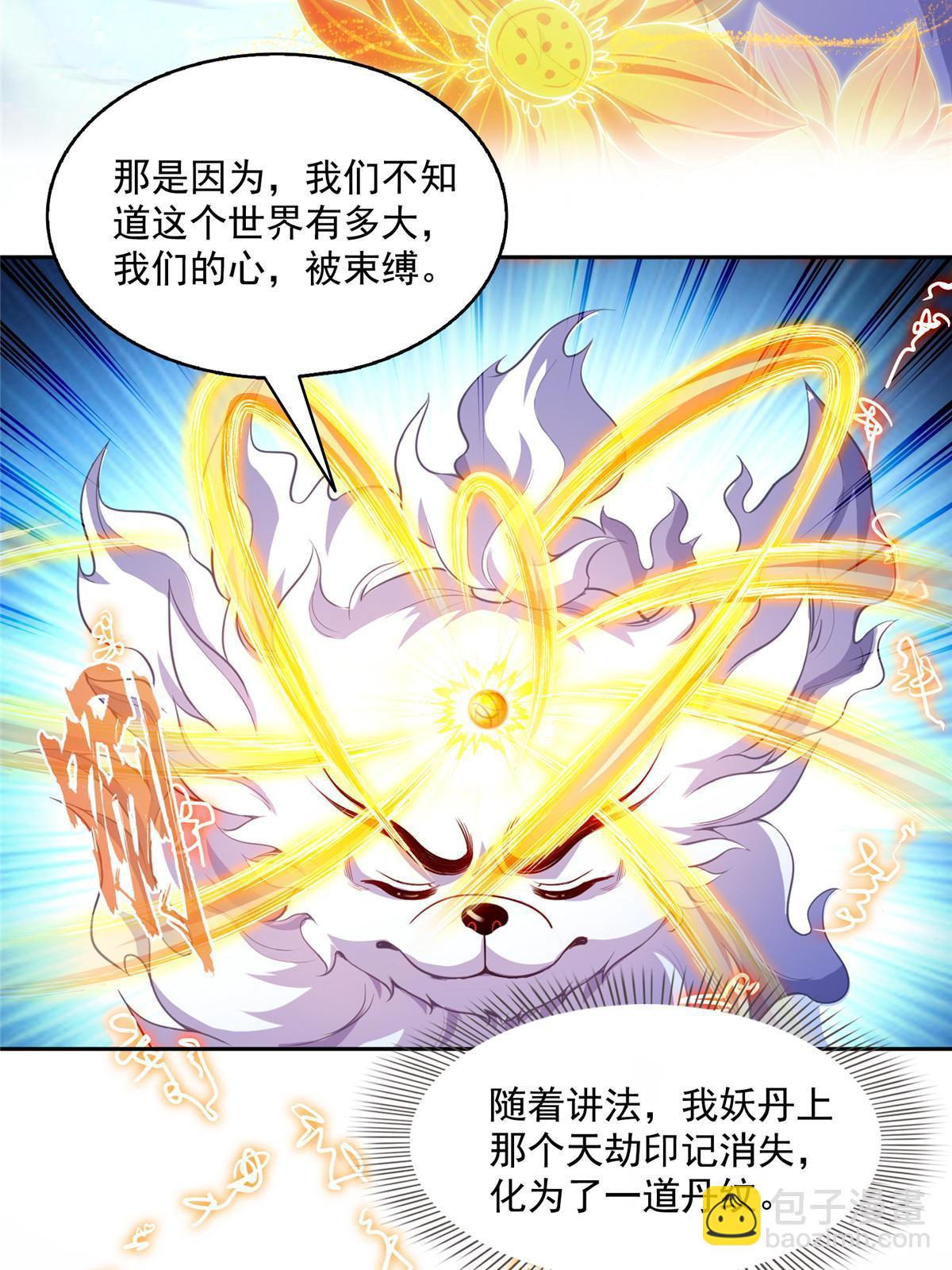 🍚修真聊天群 536 组团显圣 第18页