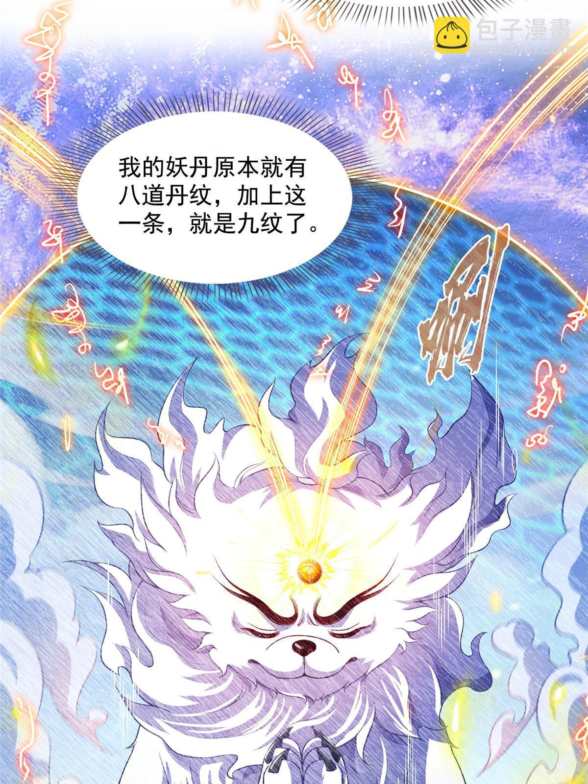 🍚修真聊天群 536 组团显圣 第19页