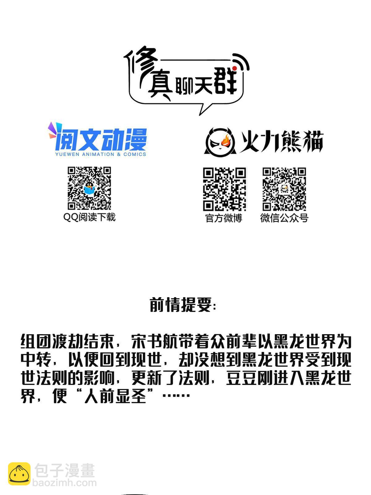 🍚修真聊天群 536 组团显圣 第2页