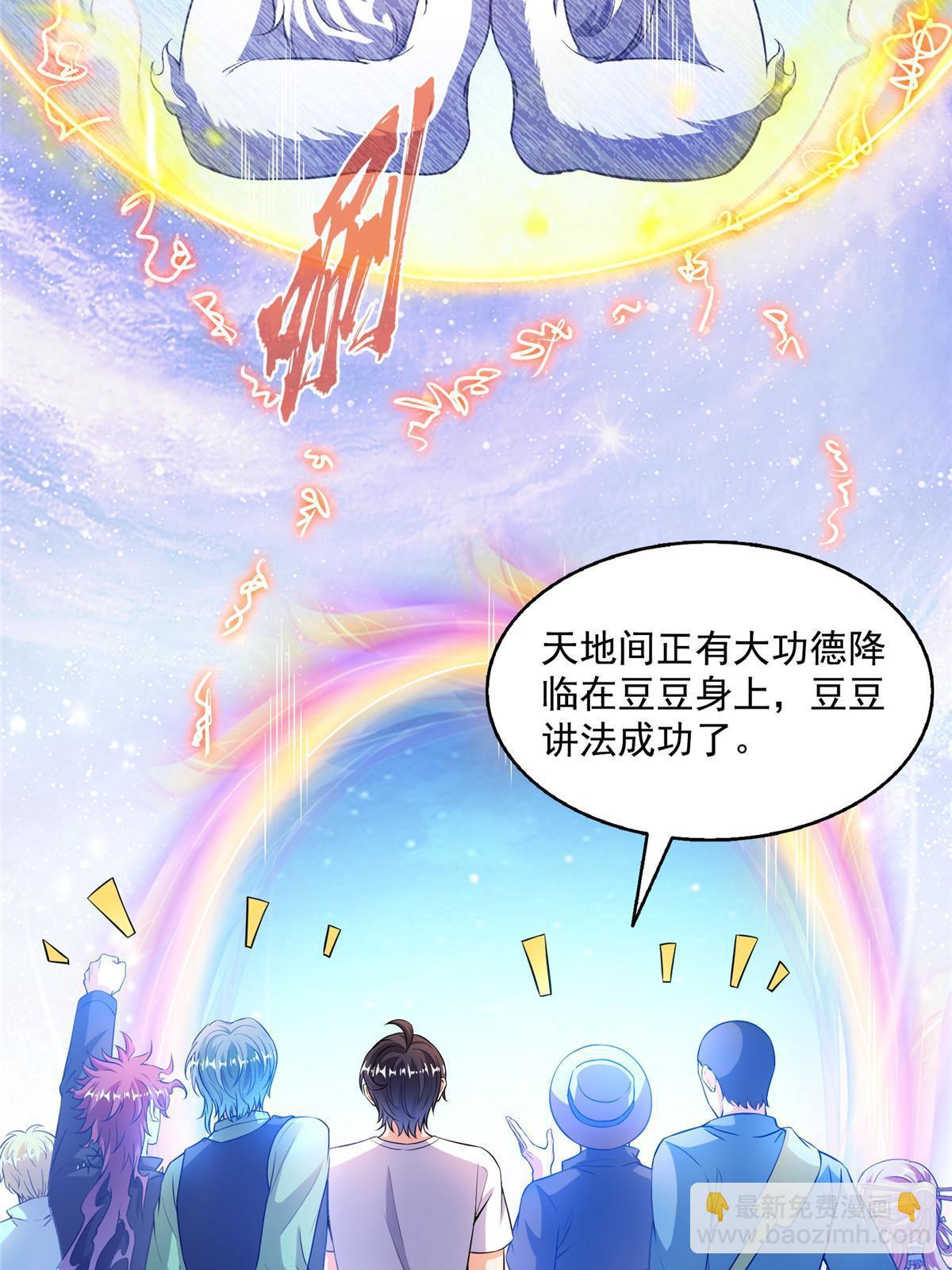 🍚修真聊天群 536 组团显圣 第20页