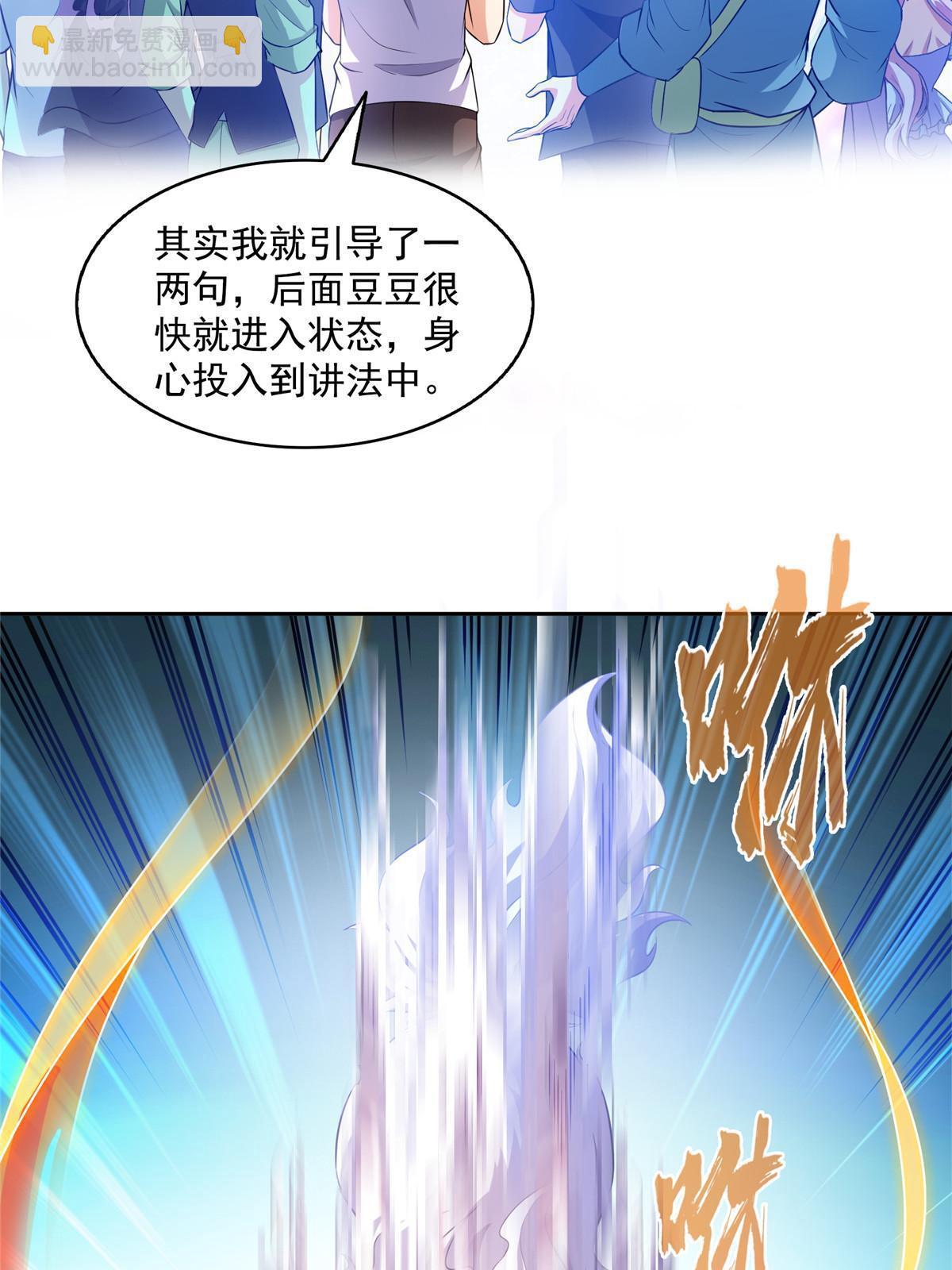 🍚修真聊天群 536 组团显圣 第21页