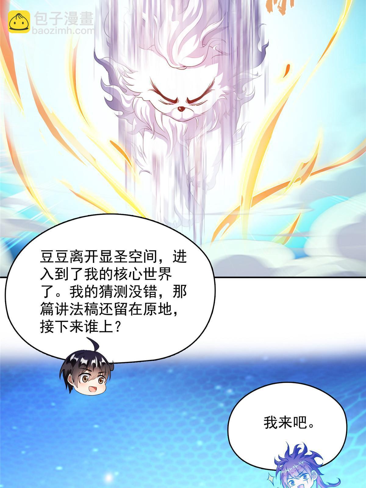 🍚修真聊天群 536 组团显圣 第22页