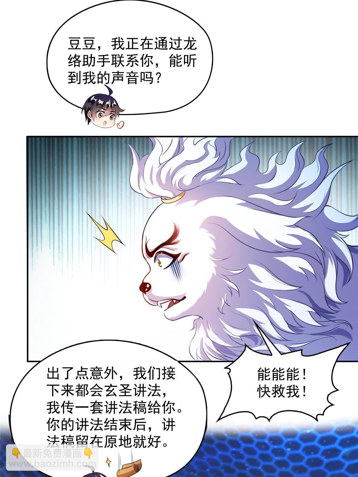 🍚修真聊天群 536 组团显圣 第3页