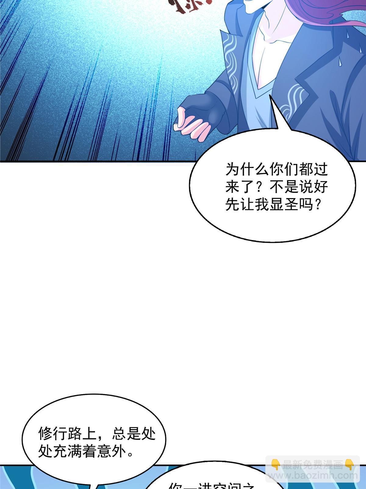 🍚修真聊天群 536 组团显圣 第30页