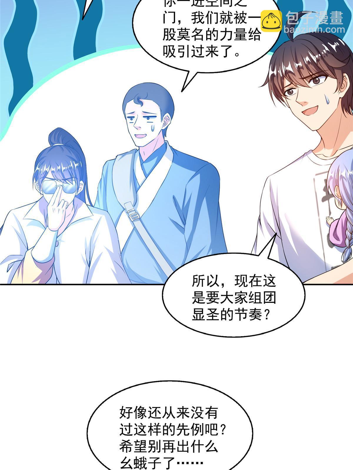 🍚修真聊天群 536 组团显圣 第31页