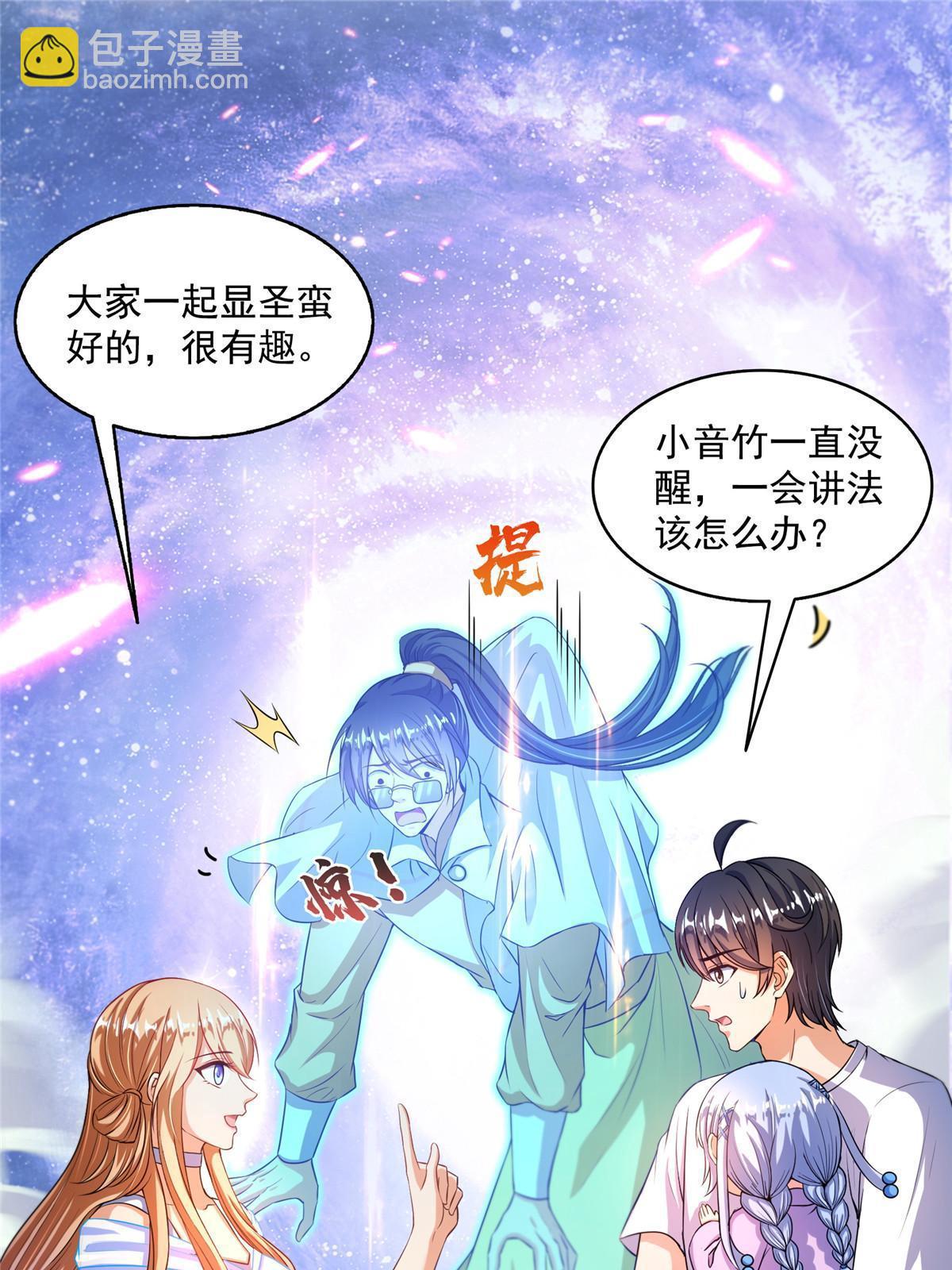 🍚修真聊天群 536 组团显圣 第33页