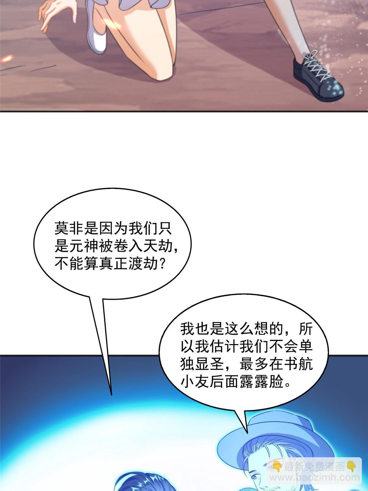 🍚修真聊天群 536 组团显圣 第38页