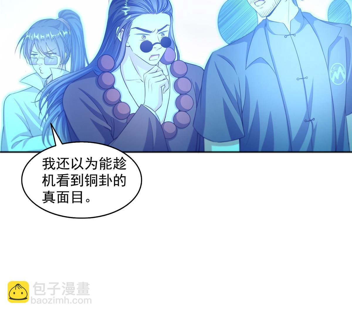 🍚修真聊天群 536 组团显圣 第39页
