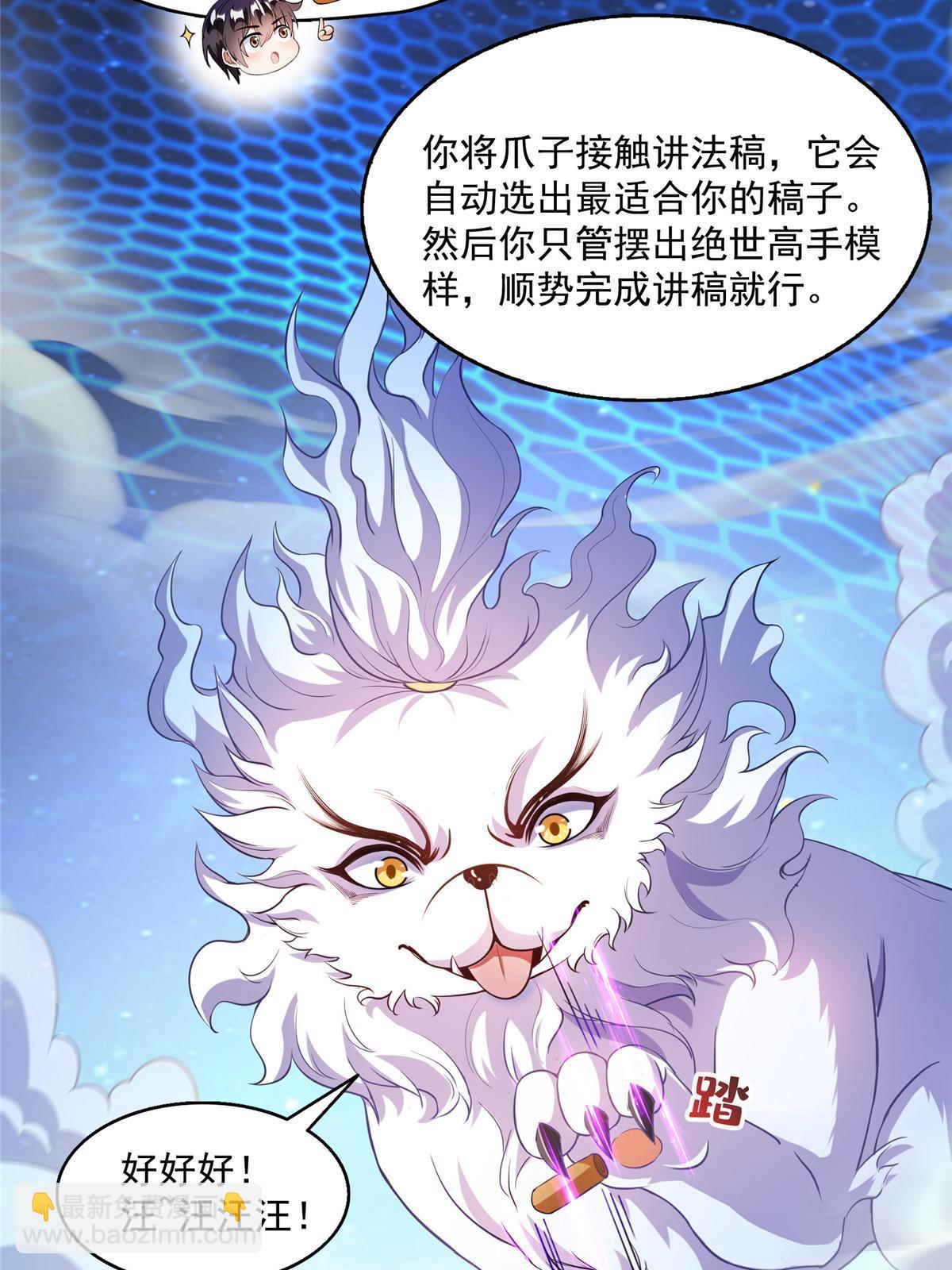 🍚修真聊天群 536 组团显圣 第4页