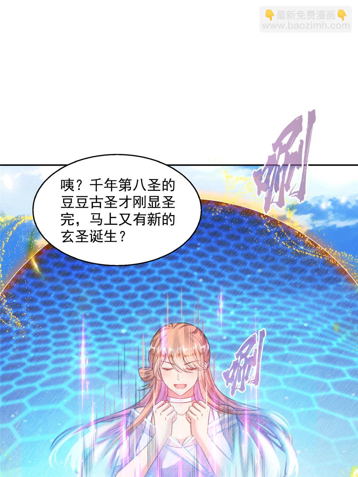 🍚修真聊天群 536 组团显圣 第40页