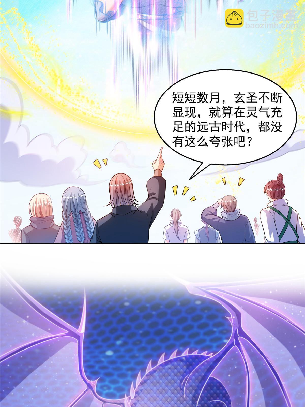 🍚修真聊天群 536 组团显圣 第41页