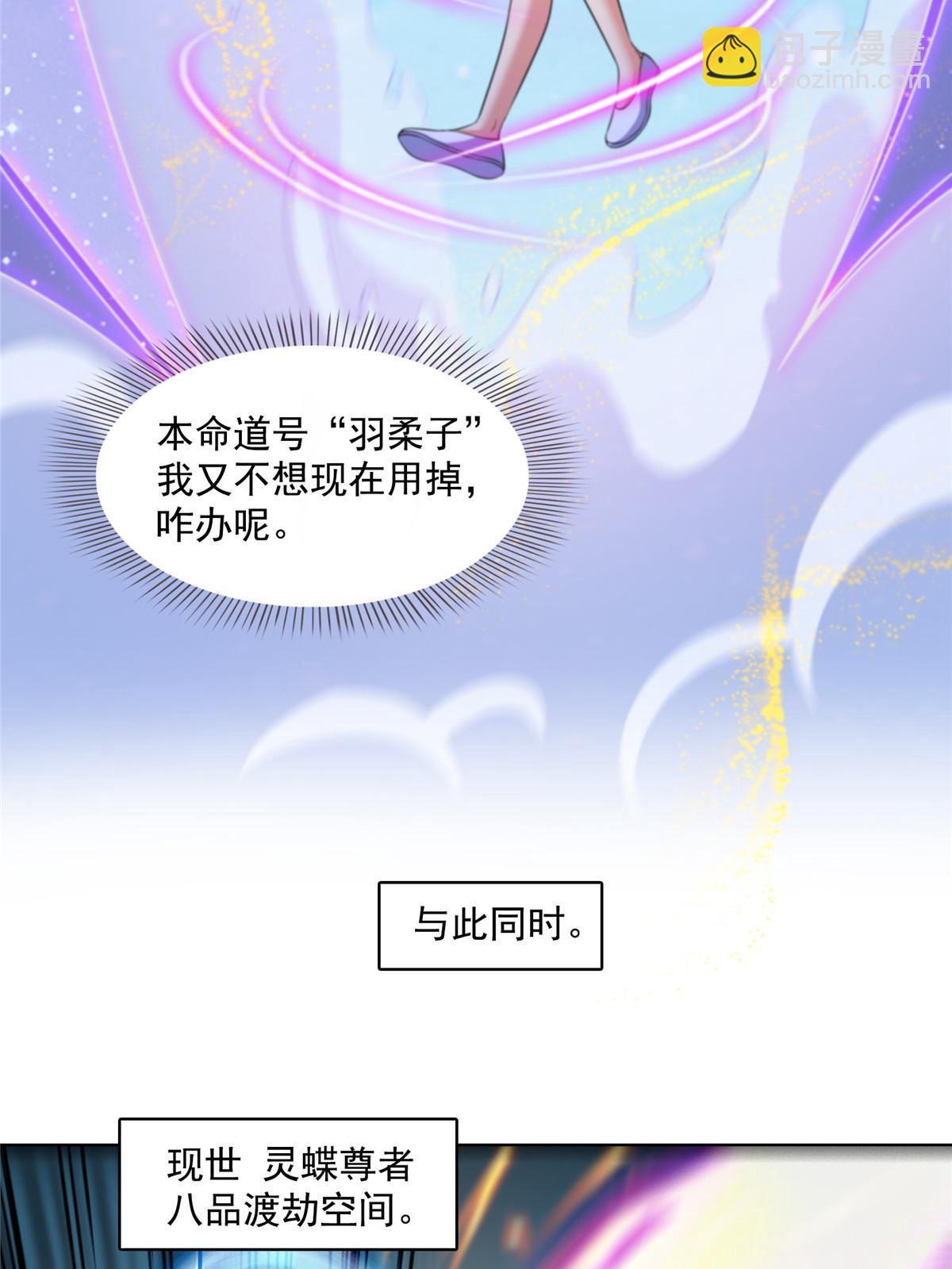 🍚修真聊天群 536 组团显圣 第43页
