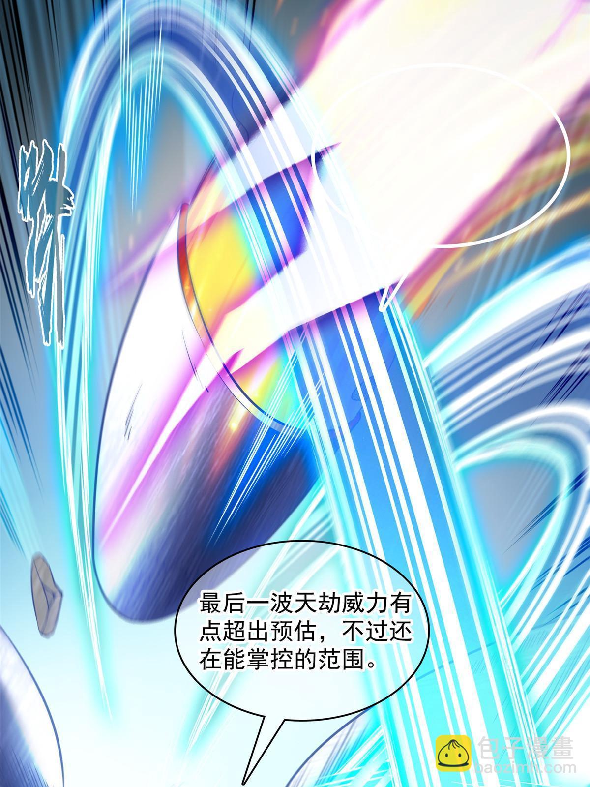 🍚修真聊天群 536 组团显圣 第44页
