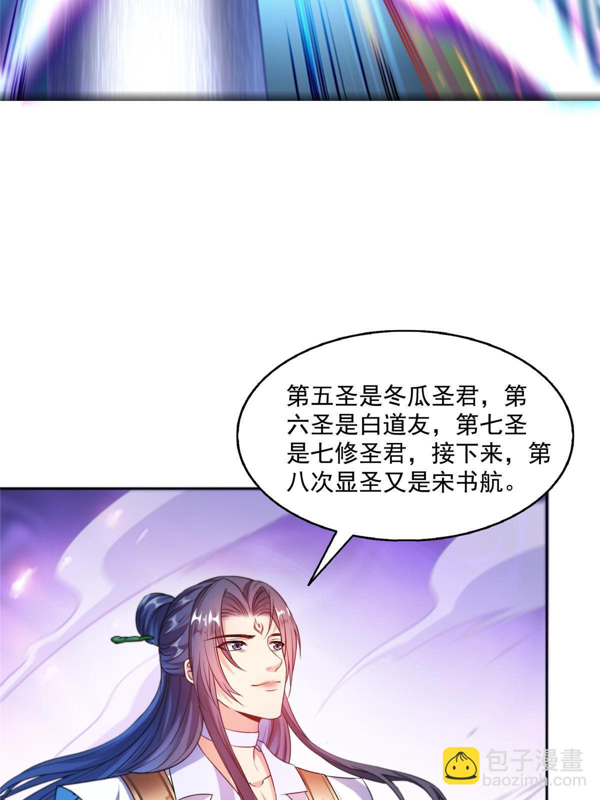🍚修真聊天群 536 组团显圣 第46页
