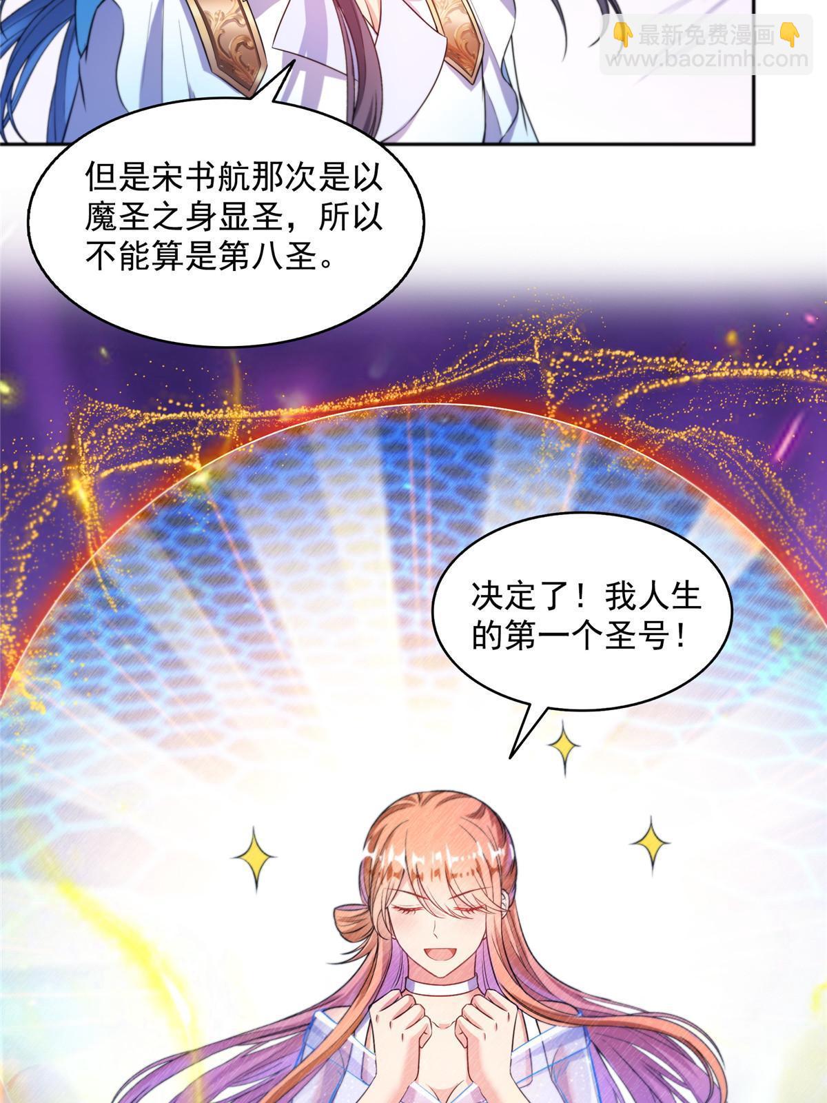 🍚修真聊天群 536 组团显圣 第47页