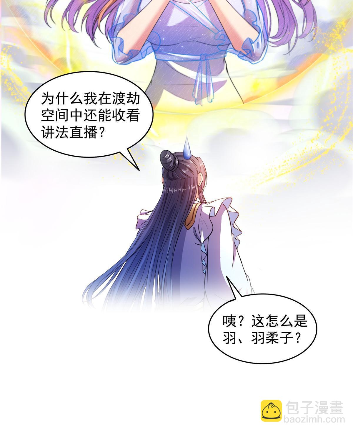 🍚修真聊天群 536 组团显圣 第48页