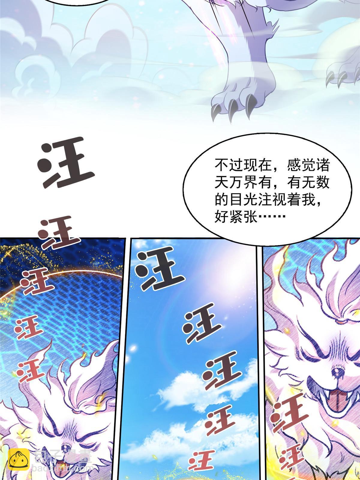 🍚修真聊天群 536 组团显圣 第5页
