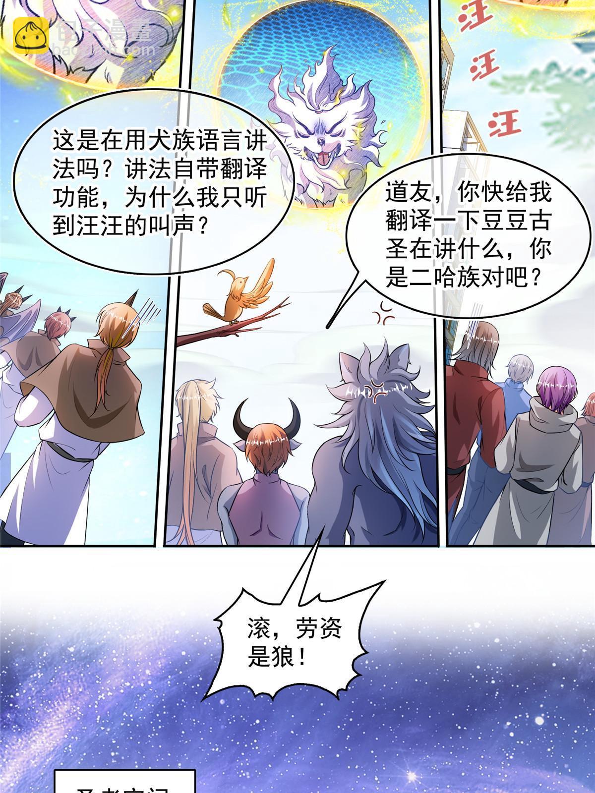 🍚修真聊天群 536 组团显圣 第6页