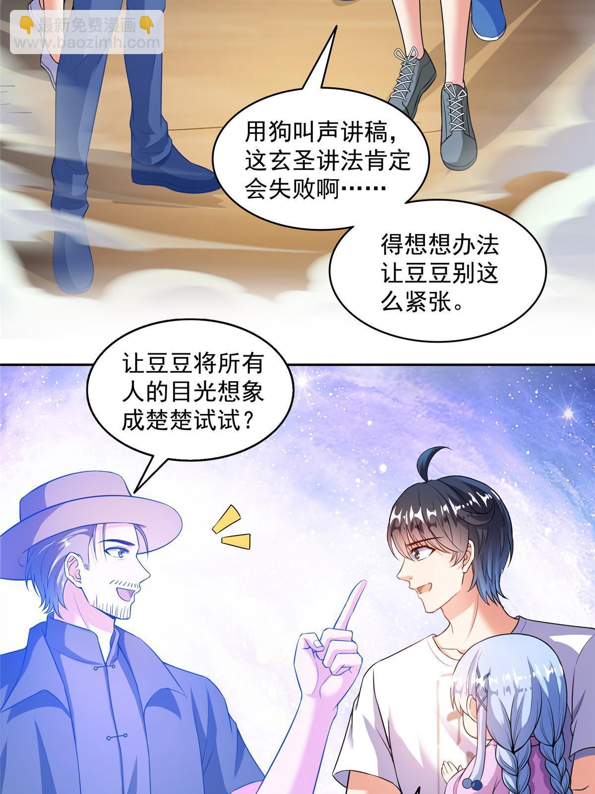 🍚修真聊天群 536 组团显圣 第8页