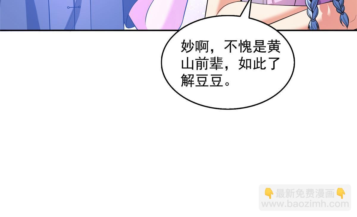 🍚修真聊天群 536 组团显圣 第9页