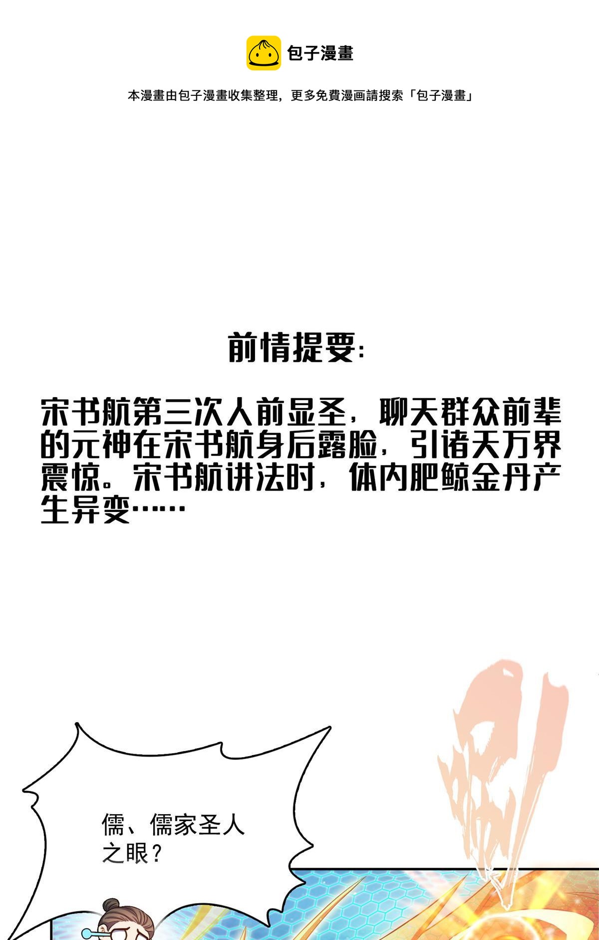 🍚修真聊天群 538 正派玄圣该有的气质 第1页