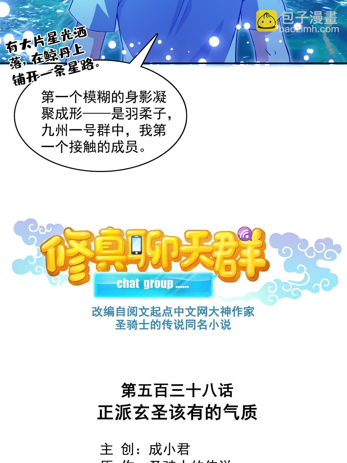 🍚修真聊天群 538 正派玄圣该有的气质 第10页