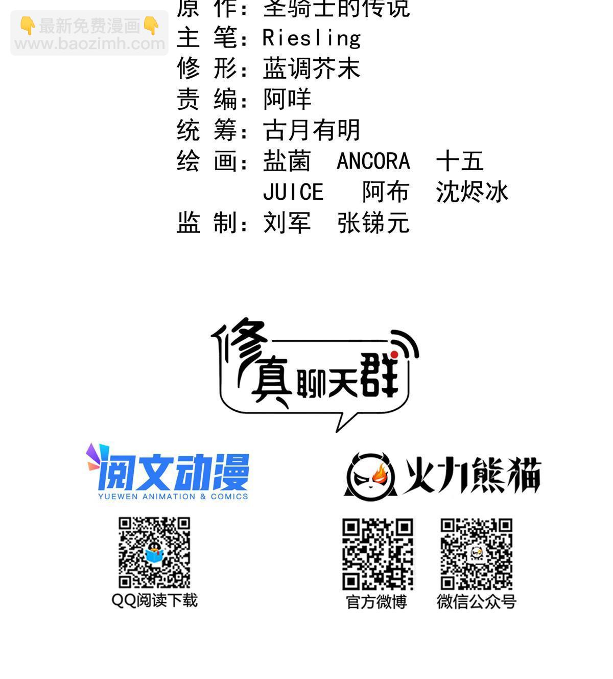 🍚修真聊天群 538 正派玄圣该有的气质 第11页