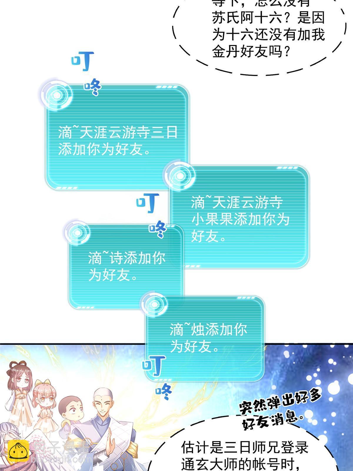 🍚修真聊天群 538 正派玄圣该有的气质 第13页