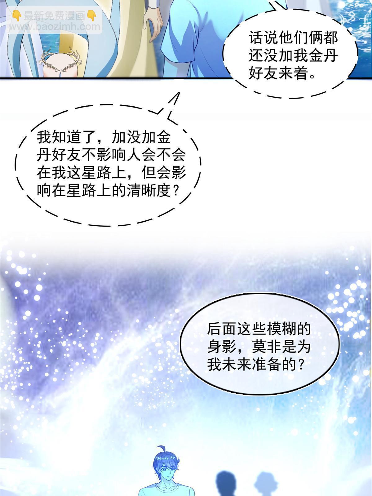 🍚修真聊天群 538 正派玄圣该有的气质 第17页