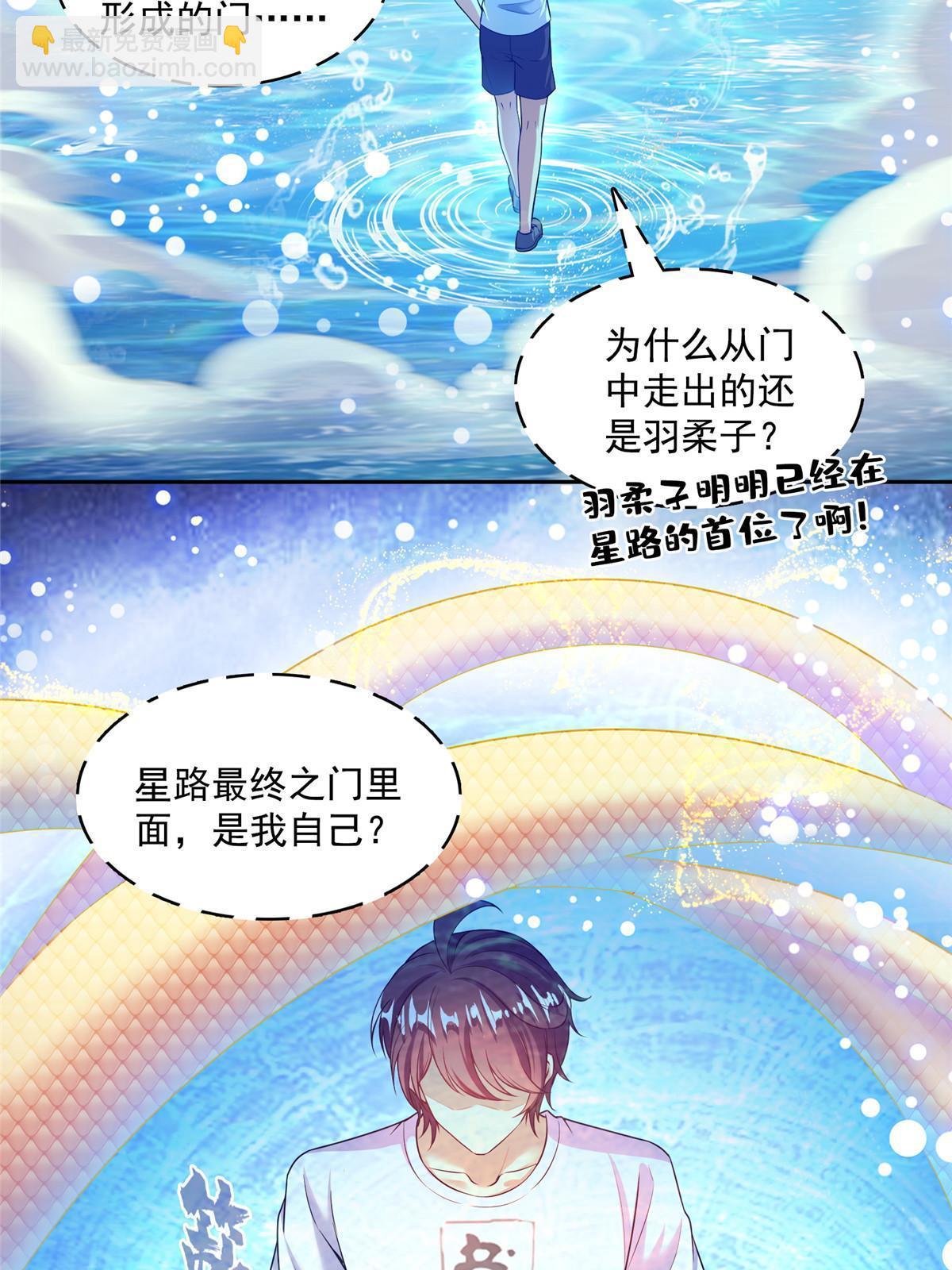 🍚修真聊天群 538 正派玄圣该有的气质 第21页