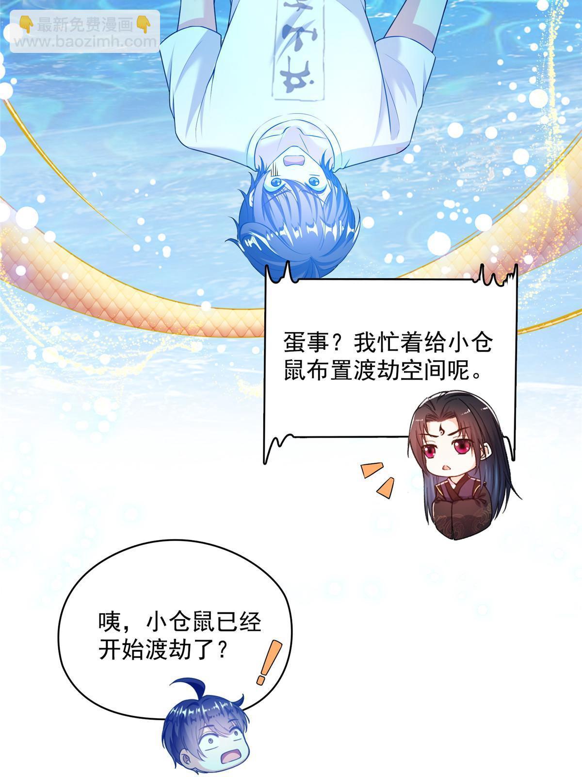 🍚修真聊天群 538 正派玄圣该有的气质 第23页