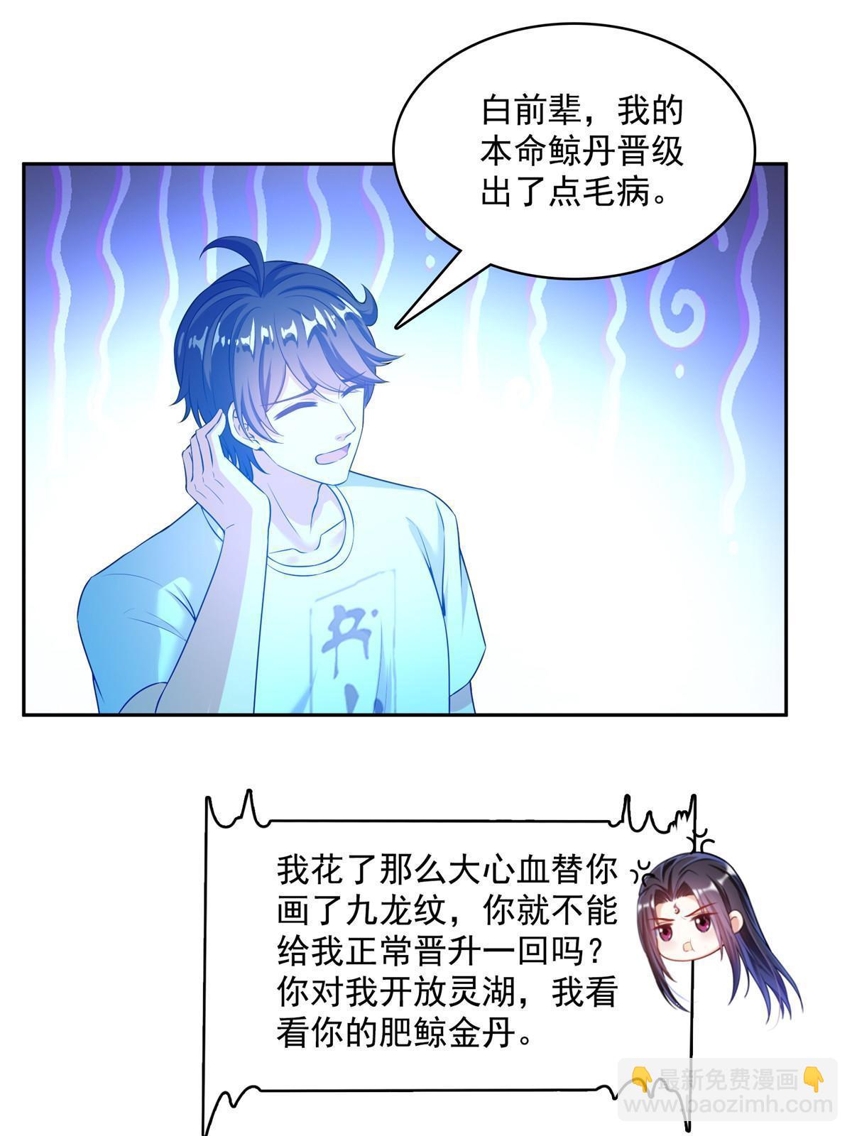 🍚修真聊天群 538 正派玄圣该有的气质 第24页