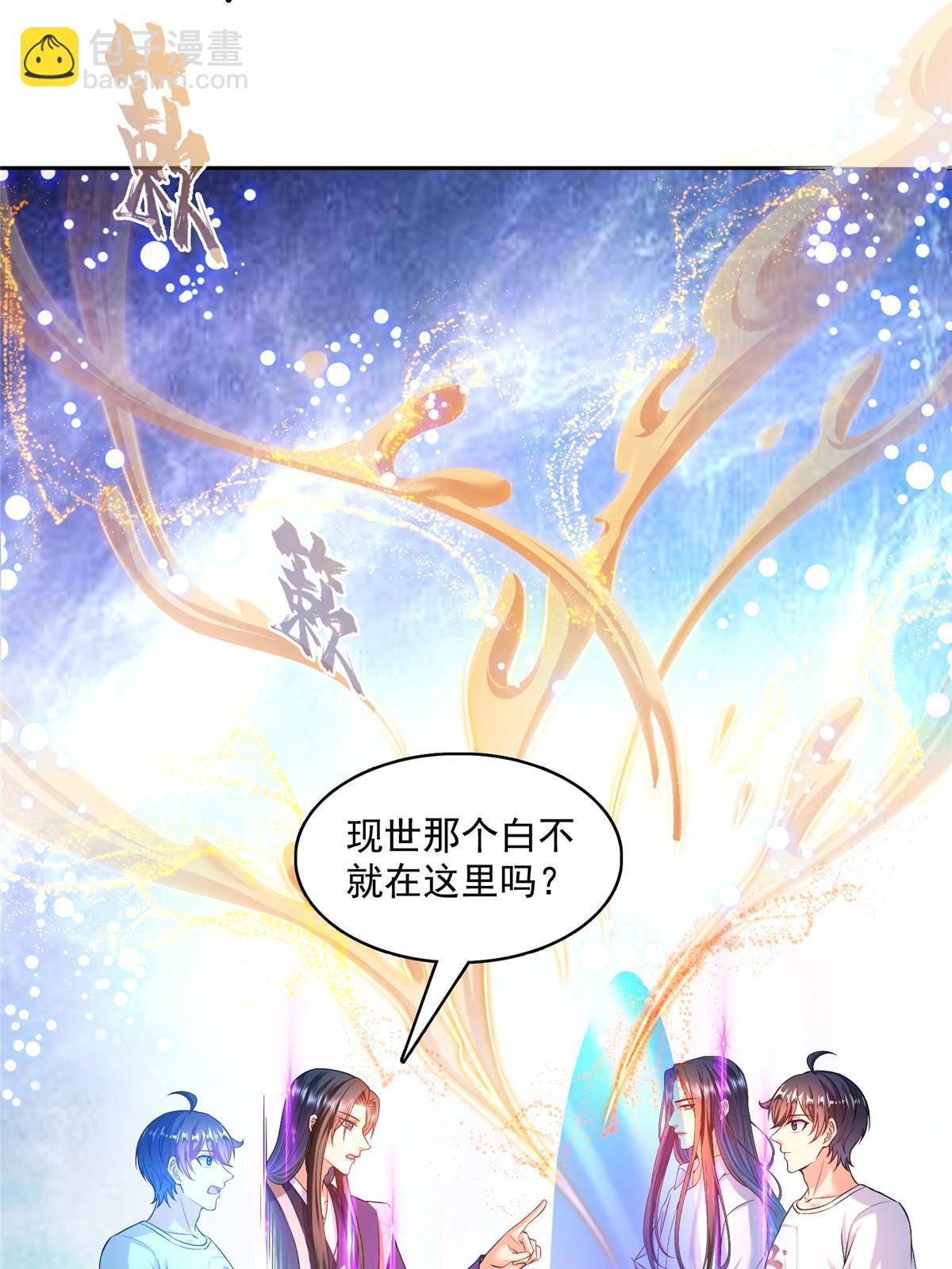 🍚修真聊天群 538 正派玄圣该有的气质 第25页