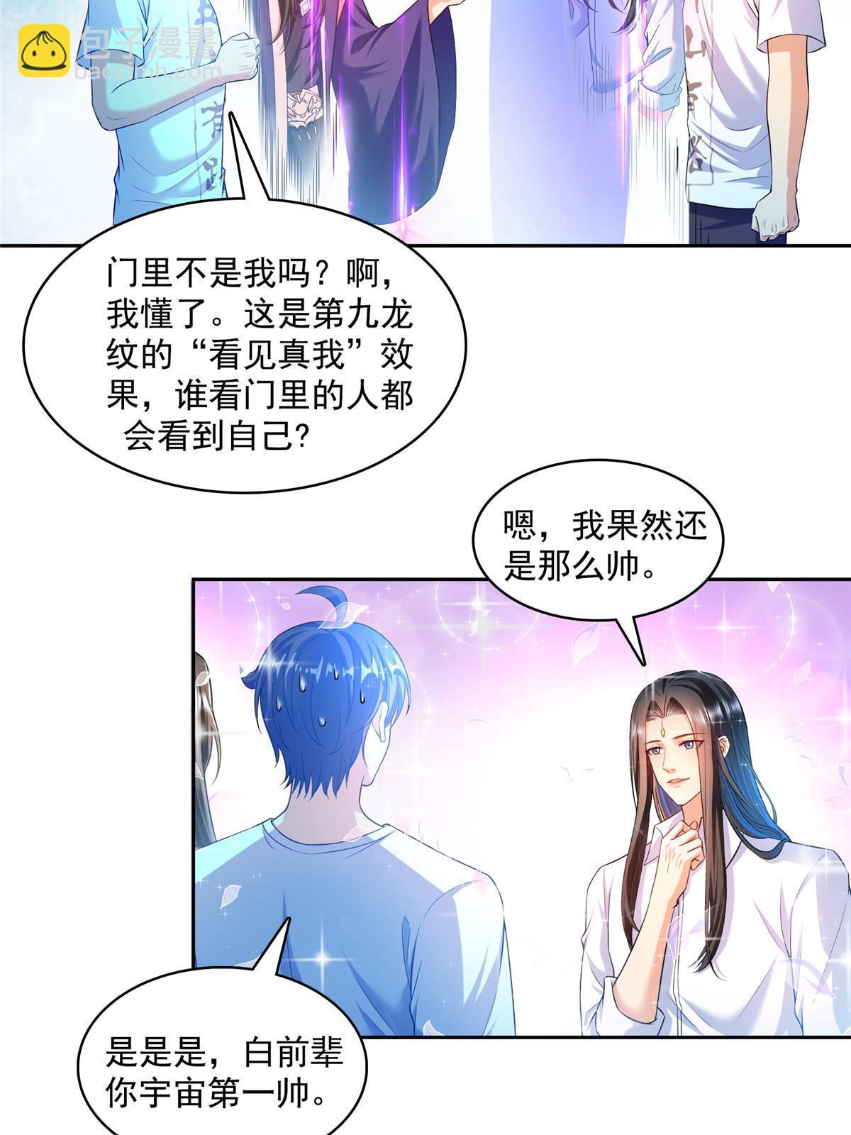 🍚修真聊天群 538 正派玄圣该有的气质 第26页