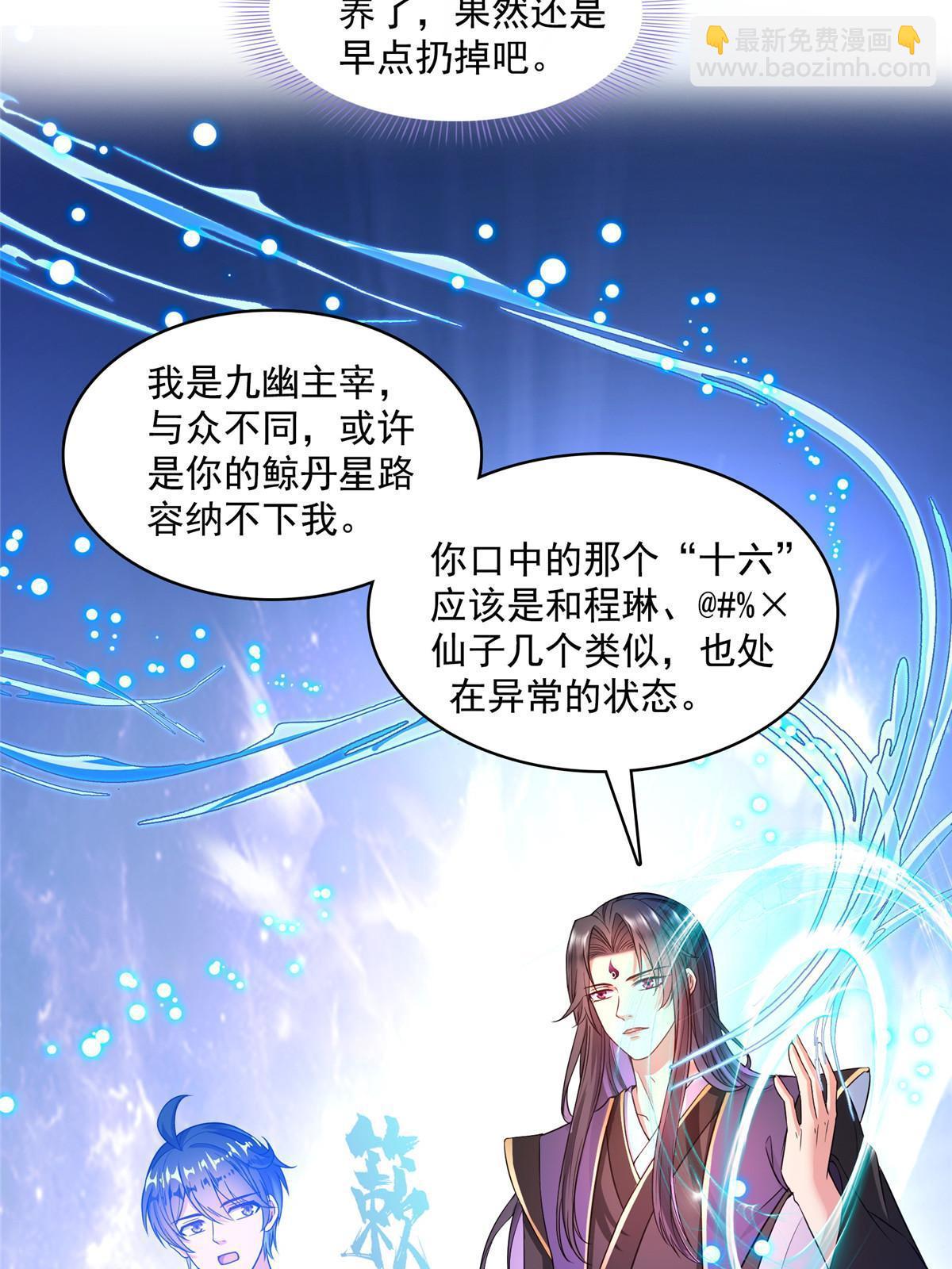 🍚修真聊天群 538 正派玄圣该有的气质 第29页