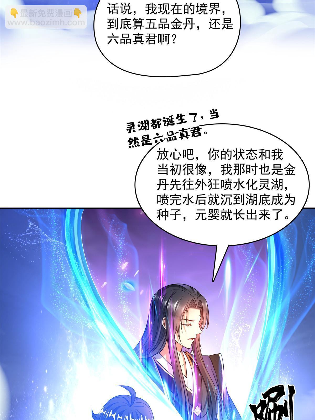 🍚修真聊天群 538 正派玄圣该有的气质 第31页