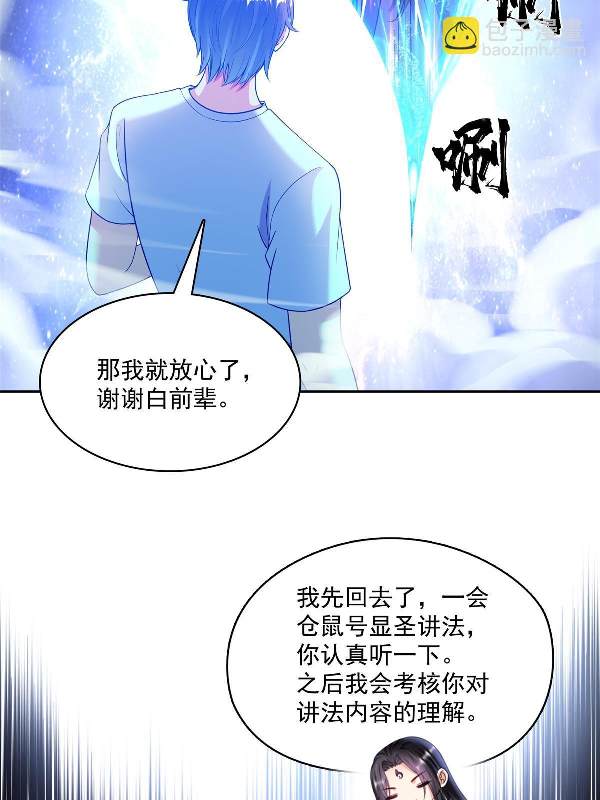 🍚修真聊天群 538 正派玄圣该有的气质 第32页