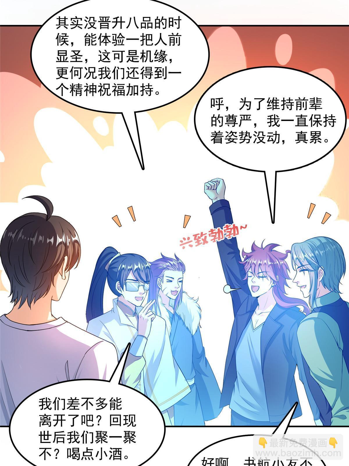 🍚修真聊天群 538 正派玄圣该有的气质 第37页