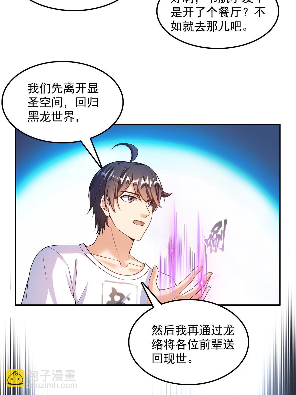 🍚修真聊天群 538 正派玄圣该有的气质 第38页