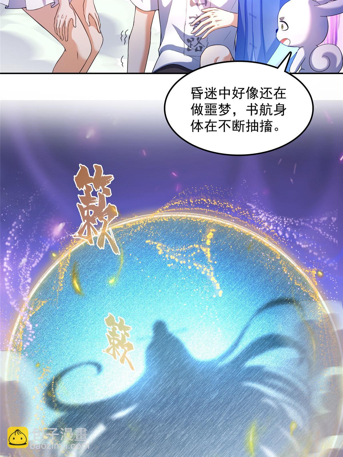 🍚修真聊天群 538 正派玄圣该有的气质 第43页