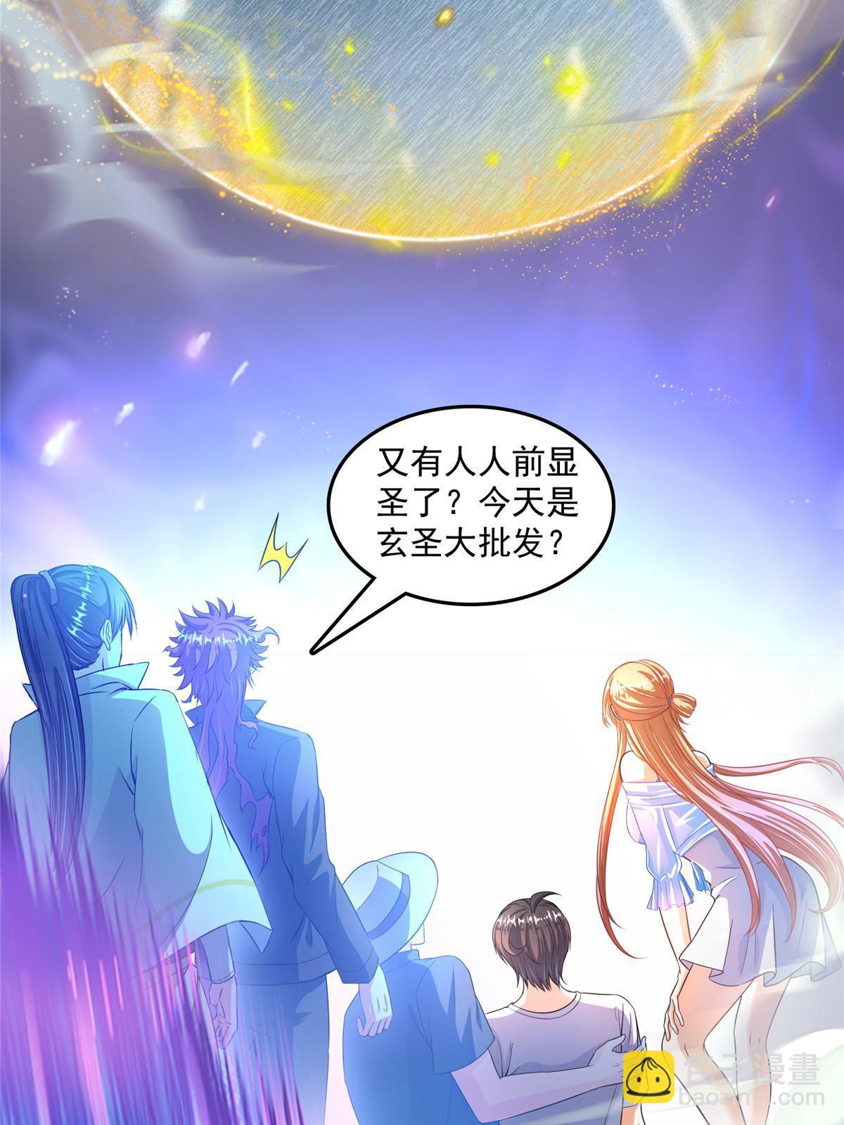 🍚修真聊天群 538 正派玄圣该有的气质 第44页