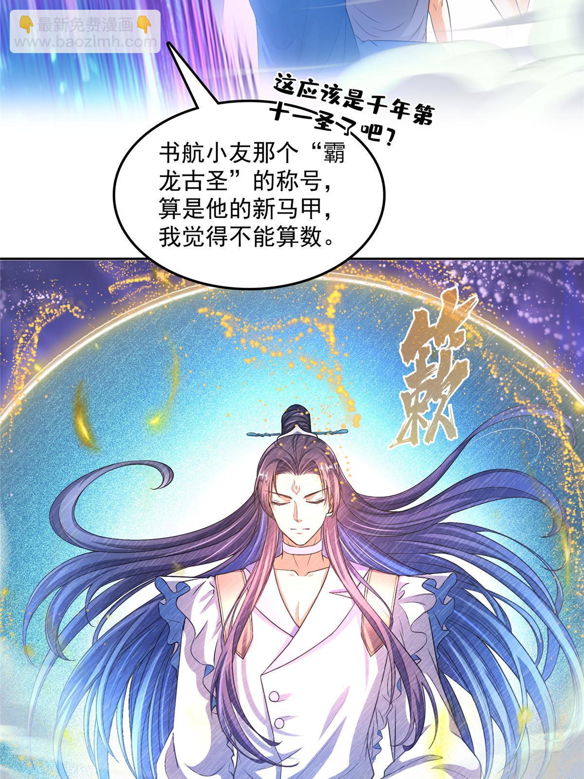 🍚修真聊天群 538 正派玄圣该有的气质 第45页