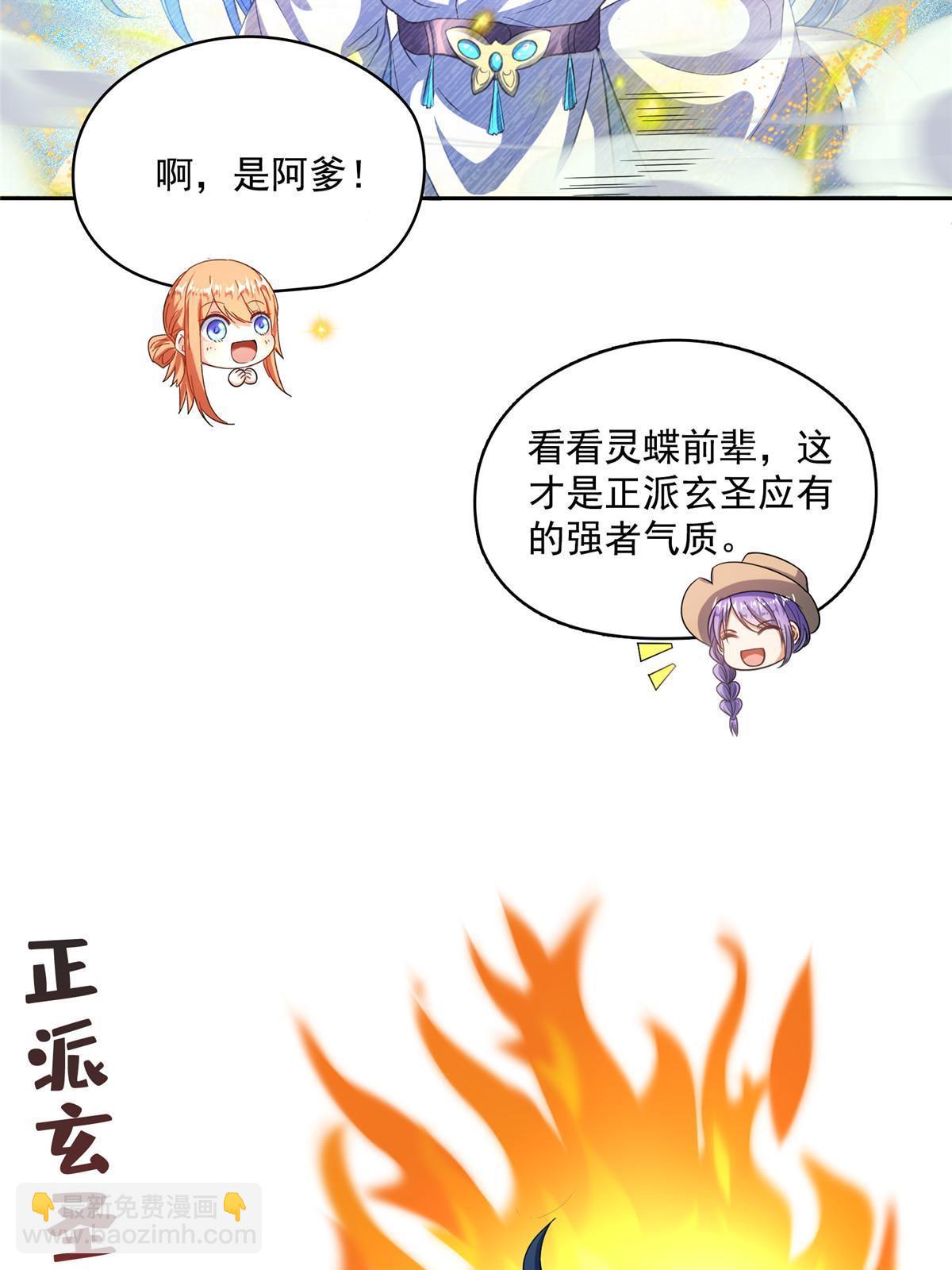 🍚修真聊天群 538 正派玄圣该有的气质 第46页